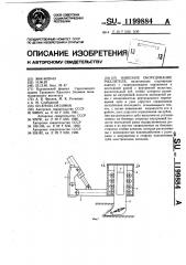 Навесное оборудование рыхлителя (патент 1199884)