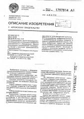 Агрегат для квашения капусты (патент 1797814)