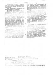 Вакуум-щит (патент 1392232)