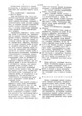 Фурма (патент 1371978)