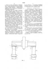 Металлорежущий станок (патент 751521)