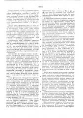 Всесоюзная патгмт!^п..7, .-?и^'.--» т (патент 365085)