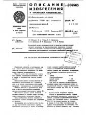 Состав для изготовления кровельного картона (патент 958565)
