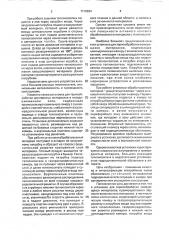 Установка для термообработки комкующихся материалов (патент 1719834)