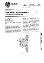 Ракетка для настольного тенниса (патент 1326300)