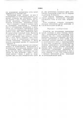 Штно тихничеокаяi (патент 270916)