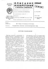 Загрузчик стеклоизделий (патент 220441)