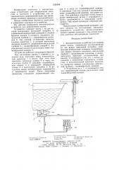 Автоматическое устройство для опорожнения ванны (патент 1236436)