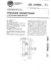 Рычажная передача четырехосной тележки восьмиосного вагона (патент 1419946)