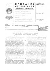 Устройство дляимпульсной (патент 303740)