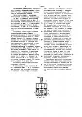 Регулятор температуры (патент 1156027)