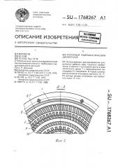 Роторный гидроакустический диспергатор (патент 1768267)