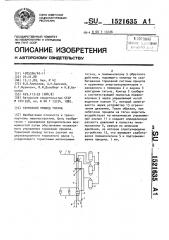 Тормозной привод тягача (патент 1521635)
