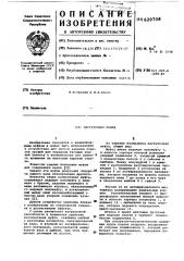 Нагрузочная муфта (патент 620708)