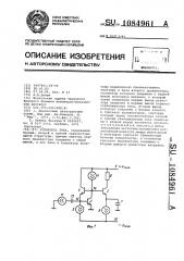 Усилитель тока (патент 1084961)