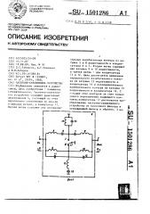 Частотно-селективное устройство (патент 1501286)