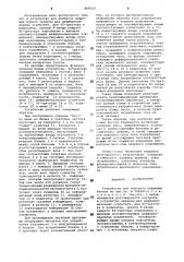 Устройство для контроля цифровыхблоков (патент 809210)