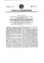 Приспособление для правильной укладки папирос, снабженных клеймами (патент 35747)