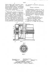 Амортизирующее устройство (патент 934077)