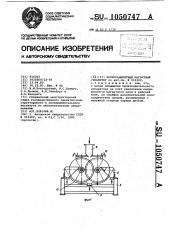 Полиградиентный магнитный сепаратор (патент 1050747)