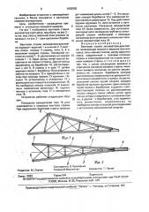 Вантовая стрела экскаватора-драглайна (патент 1602930)