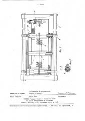 Устройство для регулирования сиденья транспортного средства по высоте (патент 1418118)