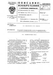 Полимербетонная смесь для теплои гидроизоляции трубопроводов (патент 695985)
