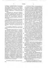 Анализатор знака изменения напряжения (патент 1760466)
