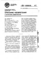 Способ получения гептагидрата сульфата железа ( @ ) (патент 1458318)