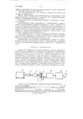 Прибор для определения адгезии, например, лаковых покрытий к металлическим основаниям (патент 119708)