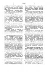 Устройство для крепления горных выработок в зоне влияния очистных работ (патент 1642032)