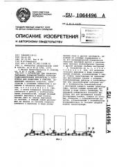 Устройство для транспортирования,преимущественно корпусов радиоэлектронной аппаратуры в установках для подогрева и очистки (патент 1064496)