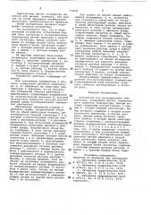 Устройство для регулирования температуры (патент 710021)