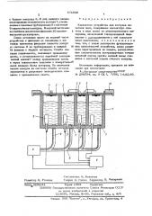 Контактное устройство для контроля печатных плат (патент 571938)