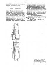 Электрический соединитель подводных кабелей (патент 792382)