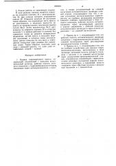 Привод гидровинтового пресса (патент 856859)