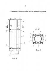 Стойка опоры воздушной линии электропередачи (патент 2641055)