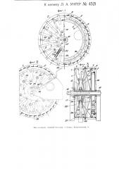 Тракторное колесо с выдвигающимися от эксцентрика зацепами (патент 4521)