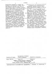 Устройство для автоматического управления рабочим органом землеройно-транспортной машины (патент 1416628)