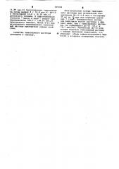 Тампонажный раствор (патент 629322)