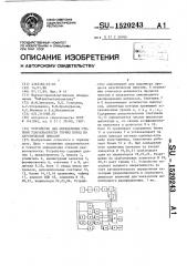 Устройство для определения степени удароопасности горных пород по акустической эмиссии (патент 1520243)