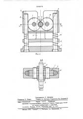 Устройство для гибки материала (патент 534274)