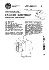 Медицинский тренажер (патент 1124372)