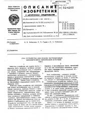Устройство для подачи пастообразных заполнителей в химический источник тока (патент 524265)
