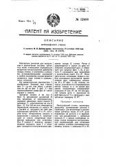 Литографический станок (патент 12498)