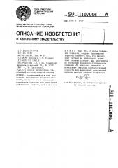 Способ определения собственной частоты упругой системы прибора (патент 1107006)