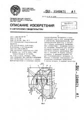 Сепаратор для сыпучего материала (патент 1540871)