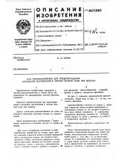 Приспособление для предотвращения попадания загрязнений в легкие свиной туши при шпарке (патент 507290)