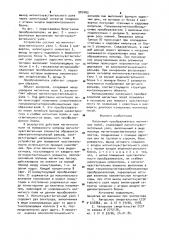 Матричный преобразователь магнитных полей (патент 907483)