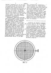Устройство для обработки трансформаторного масла (патент 1546473)